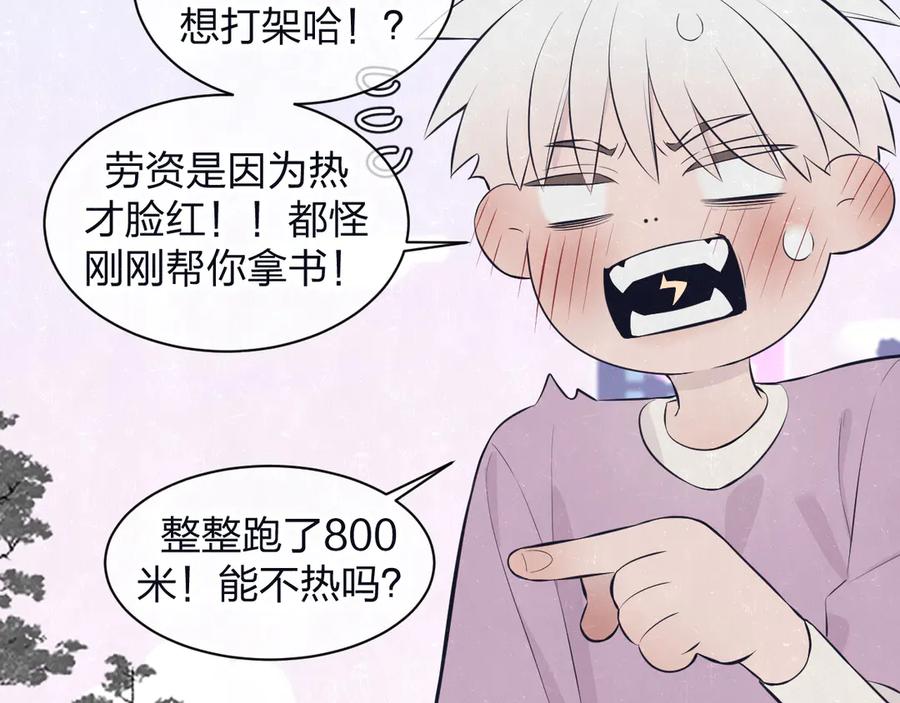 不乖 - 第62话 臭班长还挺可爱的 - 第51张图