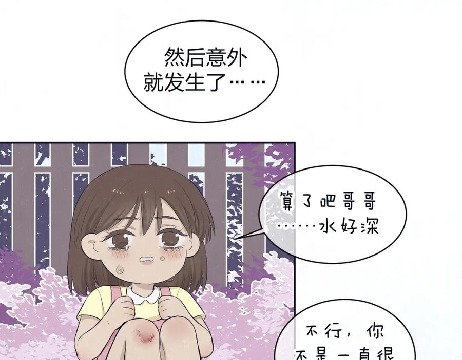 不乖 - 第62话 臭班长还挺可爱的 - 第33张图