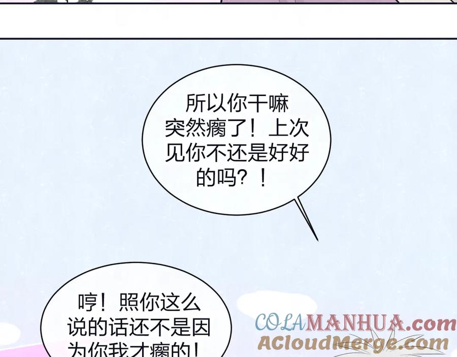 不乖 - 第62话 臭班长还挺可爱的 - 第52张图