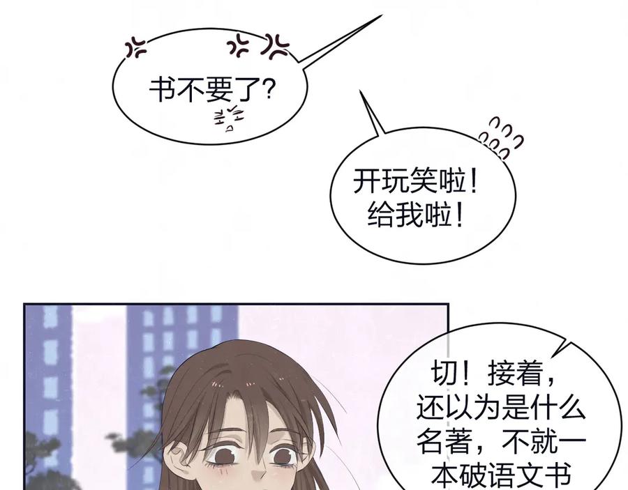 不乖 - 第62话 臭班长还挺可爱的 - 第20张图