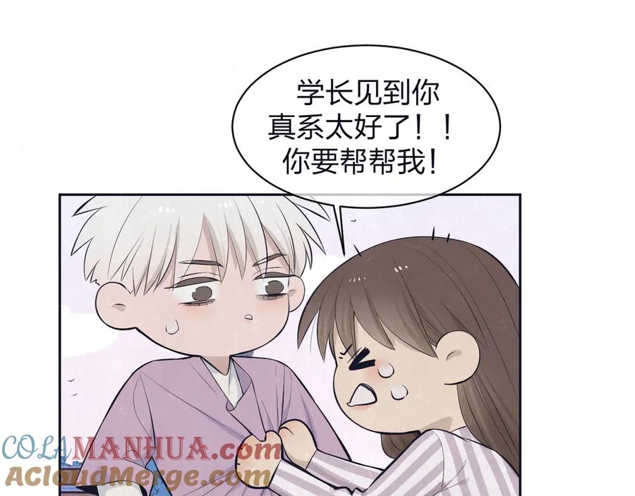 不乖 - 第62话 臭班长还挺可爱的 - 第4张图