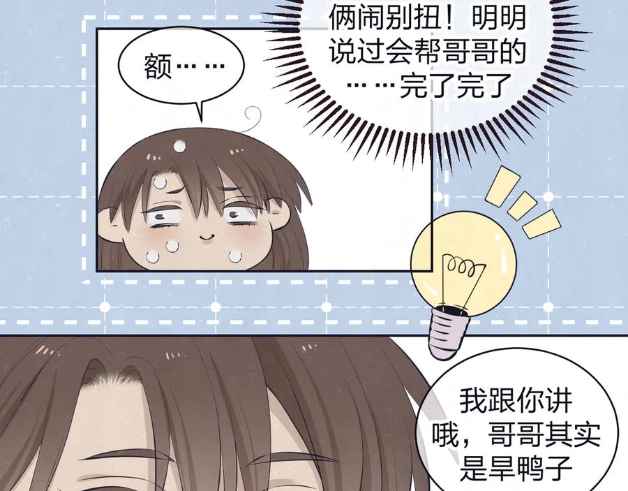 不乖 - 第62话 臭班长还挺可爱的 - 第24张图