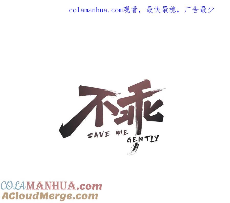 不乖 - 第62话 臭班长还挺可爱的 - 第1张图