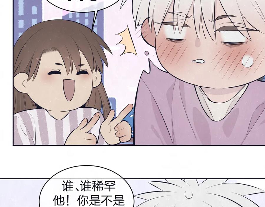 不乖 - 第62话 臭班长还挺可爱的 - 第50张图