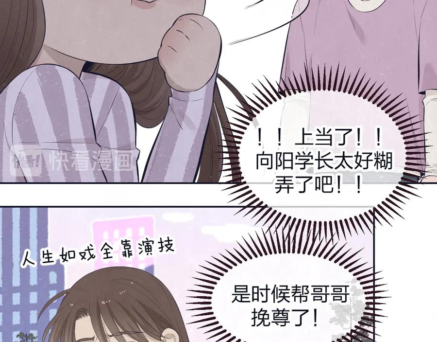 不乖 - 第62话 臭班长还挺可爱的 - 第29张图