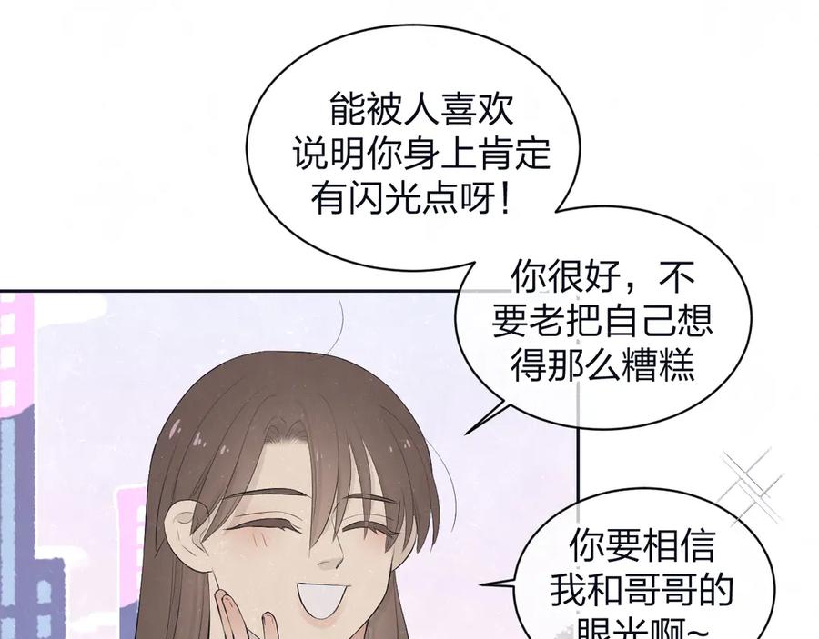 不乖 - 第63话 有一种感动叫理解 - 第47张图