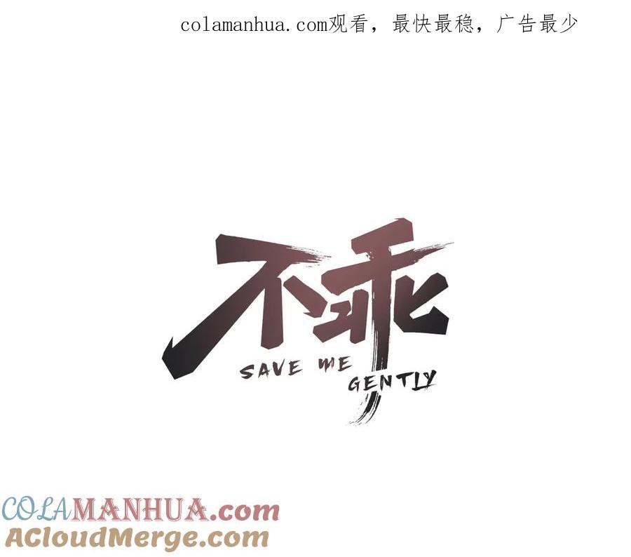 不乖 - 第63话 有一种感动叫理解 - 第1张图