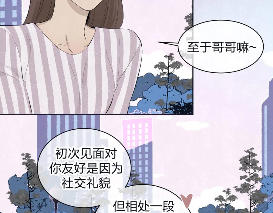 不乖 - 第63话 有一种感动叫理解 - 第44张图