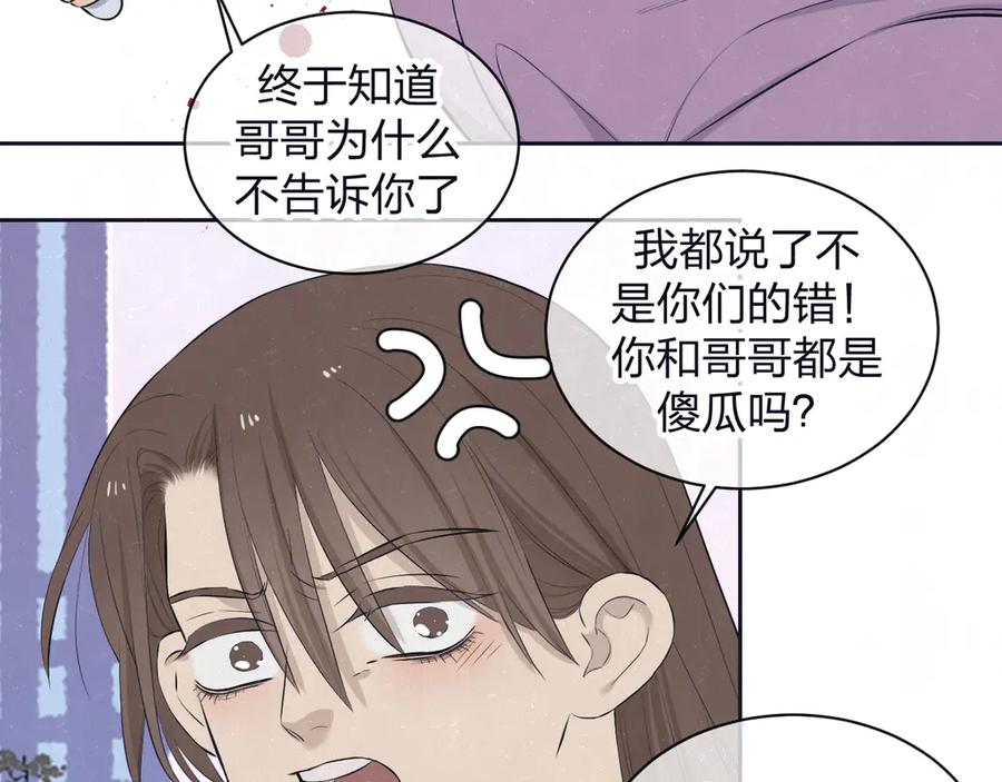 不乖 - 第63话 有一种感动叫理解 - 第14张图