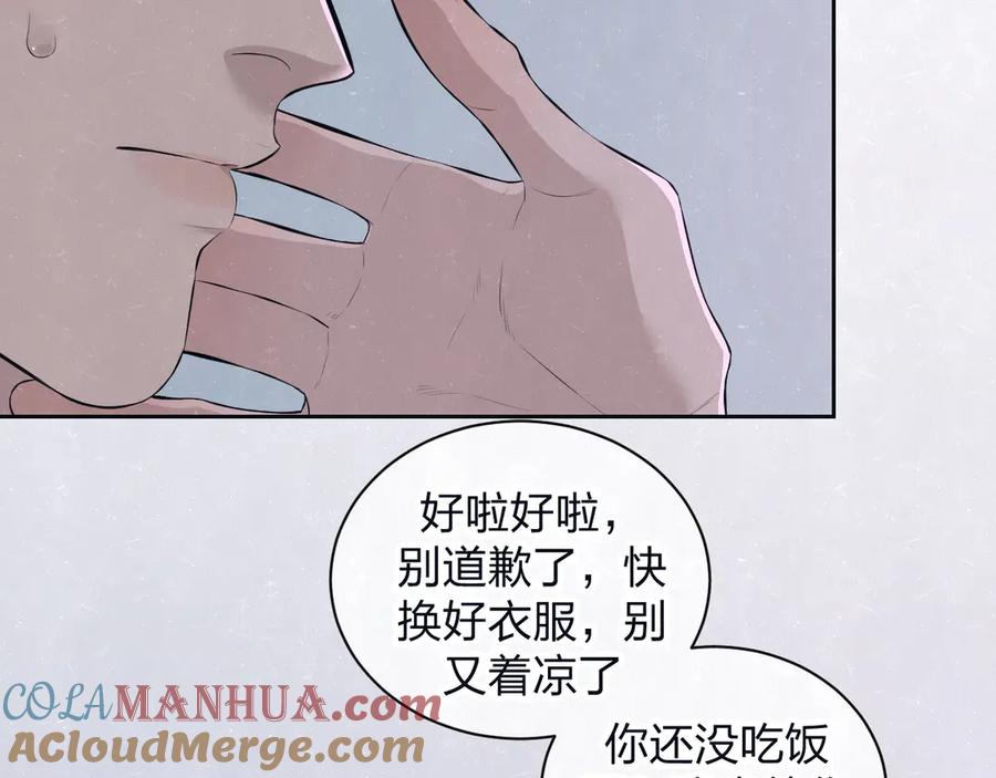 不乖 - 第65话 哄我 - 第16张图