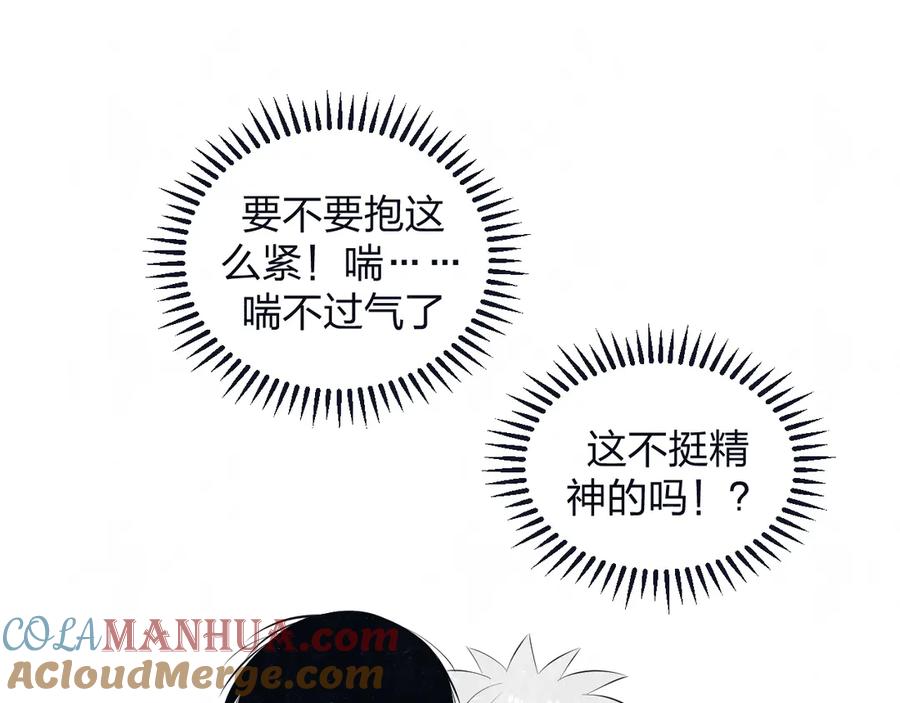 不乖 - 第65话 哄我 - 第4张图