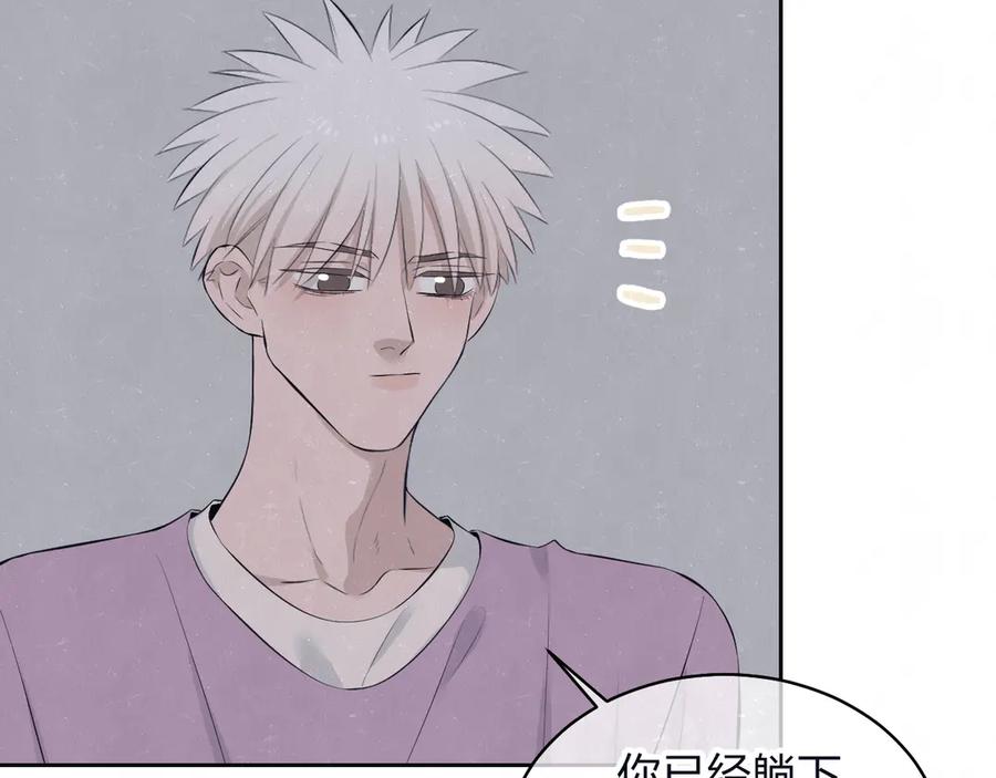 不乖 - 第65话 哄我 - 第59张图