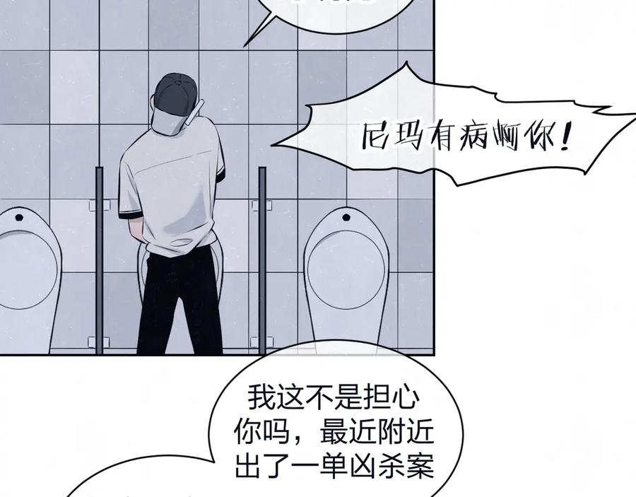 不乖 - 第65话 哄我 - 第36张图