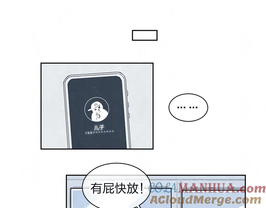 不乖 - 第65话 哄我 - 第34张图