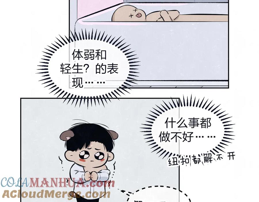 不乖 - 第65话 哄我 - 第46张图