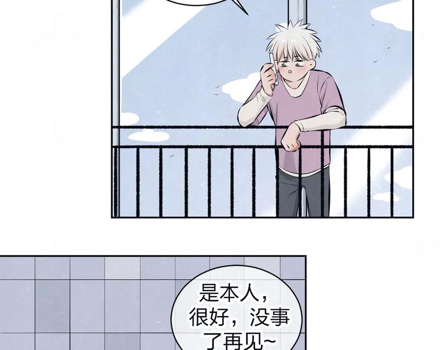 不乖 - 第65话 哄我 - 第35张图