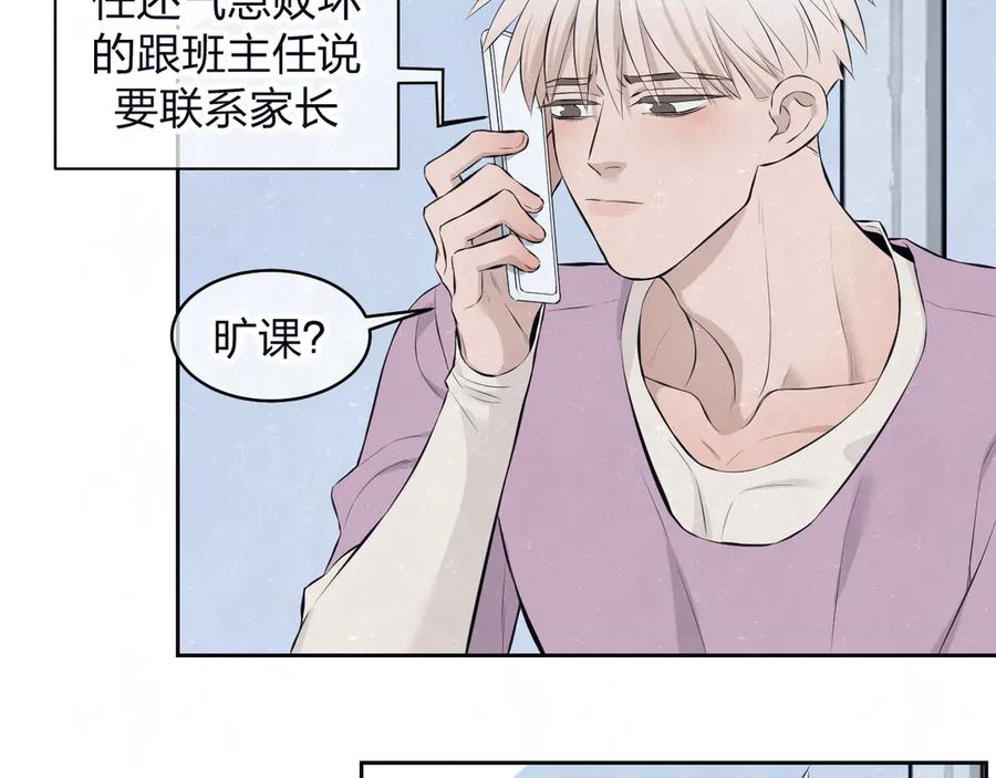 不乖 - 第65话 哄我 - 第39张图