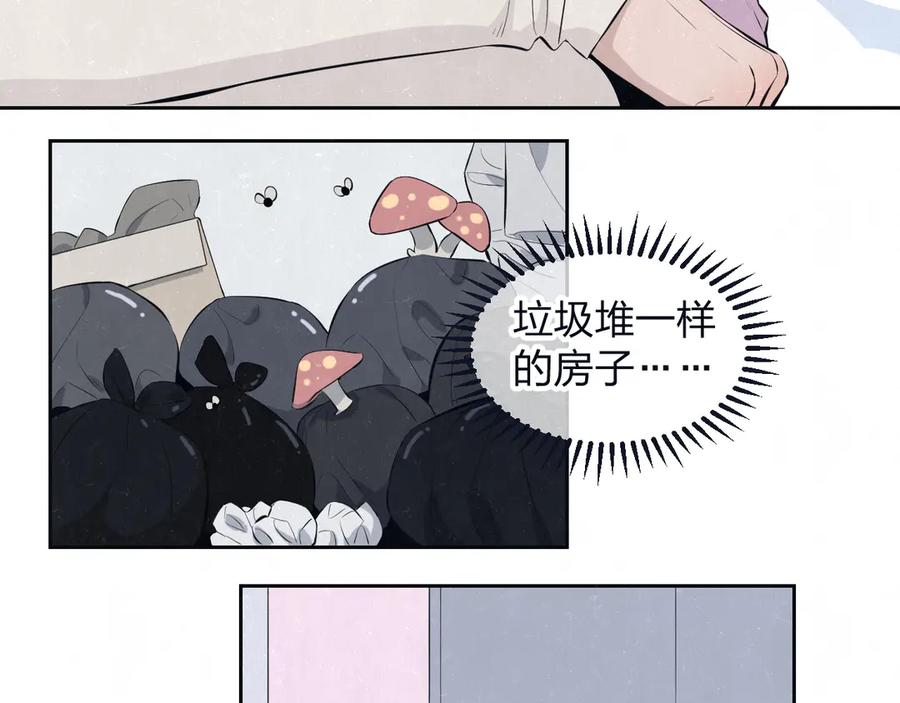 不乖 - 第65话 哄我 - 第45张图