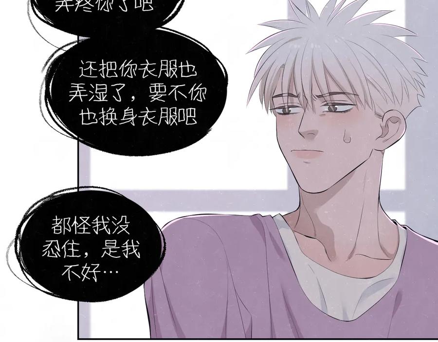 不乖 - 第65话 哄我 - 第14张图