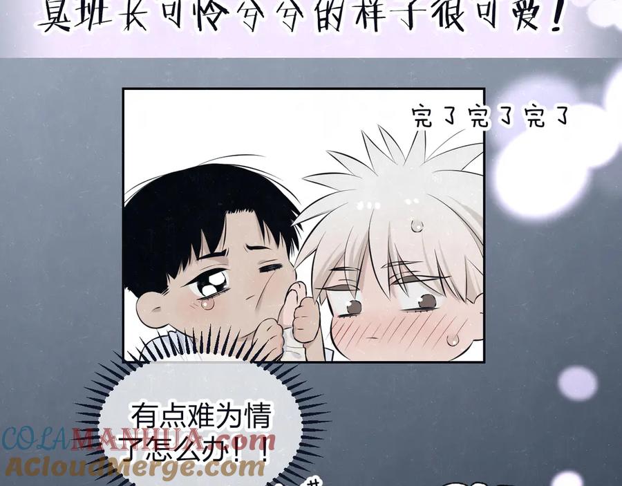 不乖 - 第65话 哄我 - 第25张图