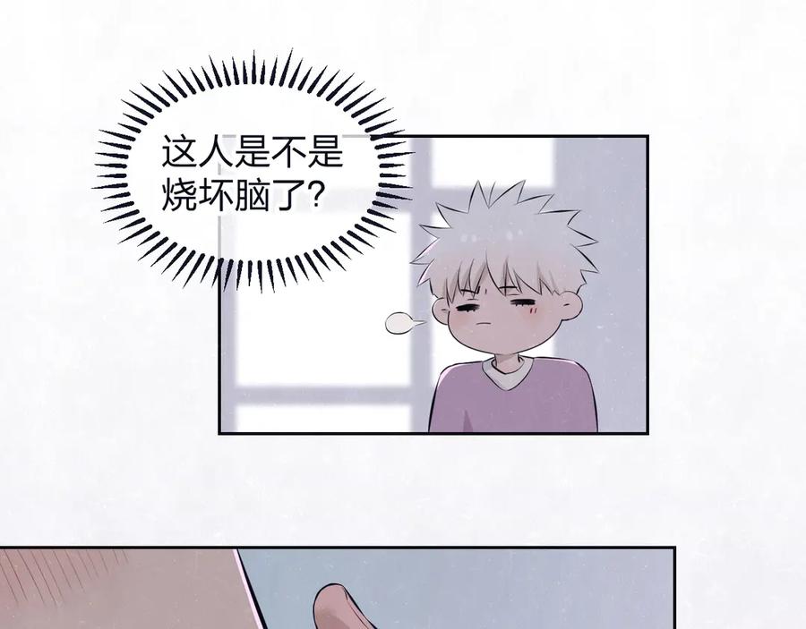 不乖 - 第65话 哄我 - 第15张图