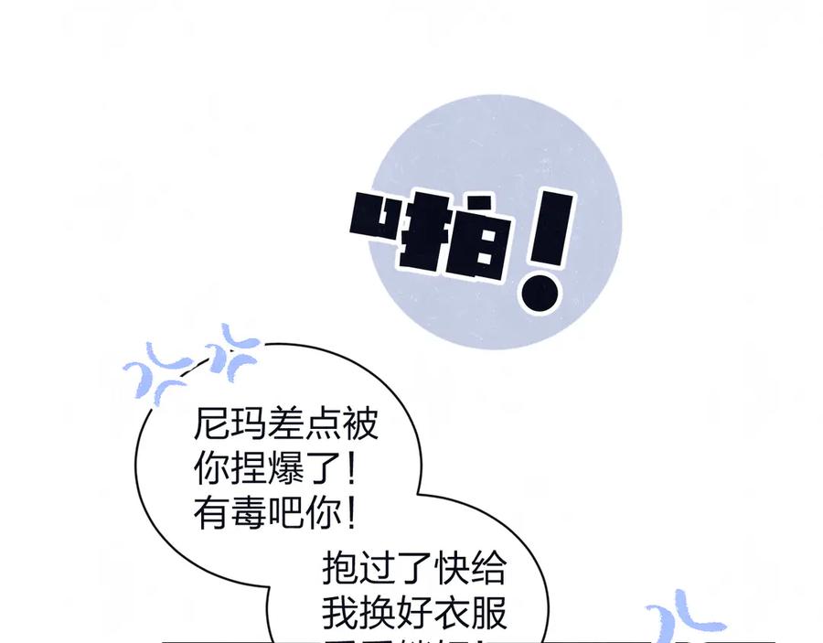 不乖 - 第65话 哄我 - 第12张图