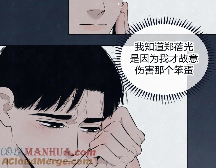 不乖 - 第65话 哄我 - 第31张图