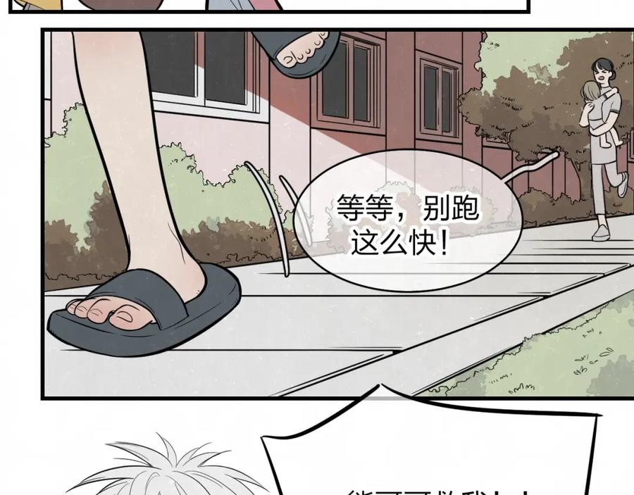 不乖 - 第5话 我可能学不会温柔 - 第45张图