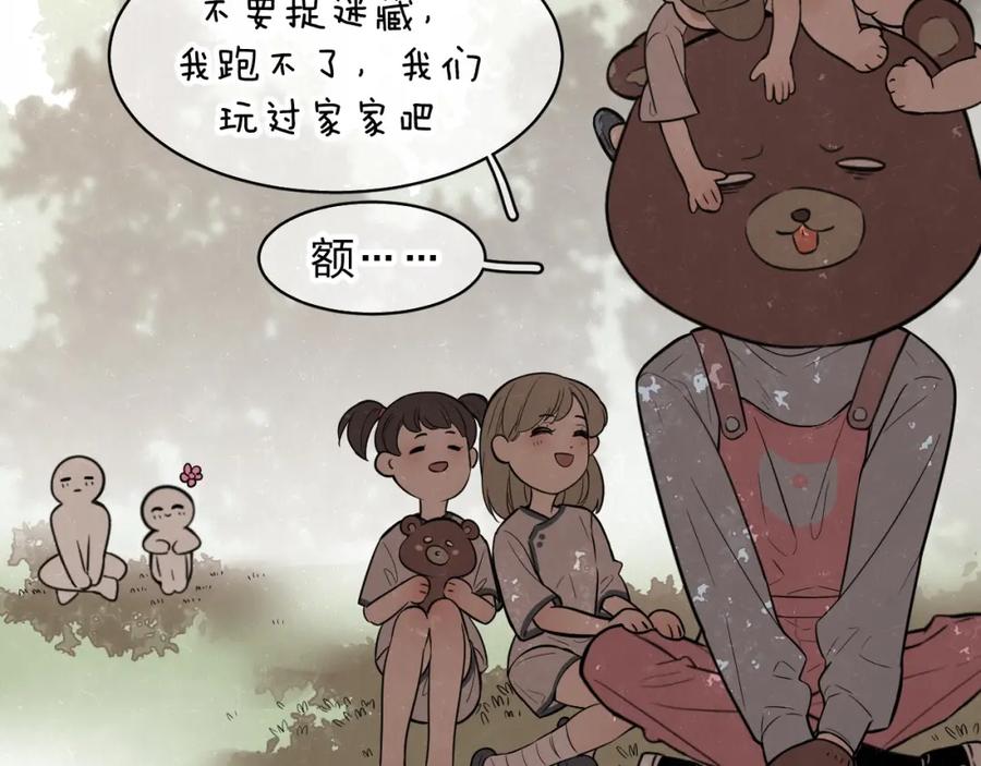 不乖 - 第5话 我可能学不会温柔 - 第20张图