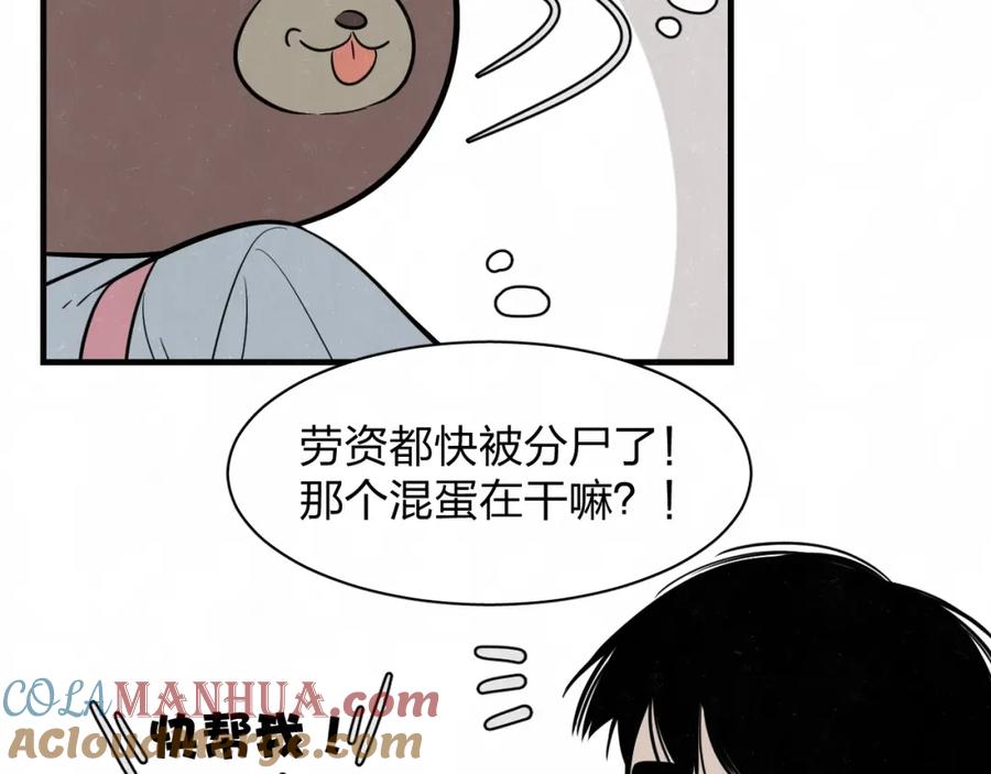 不乖 - 第5话 我可能学不会温柔 - 第25张图