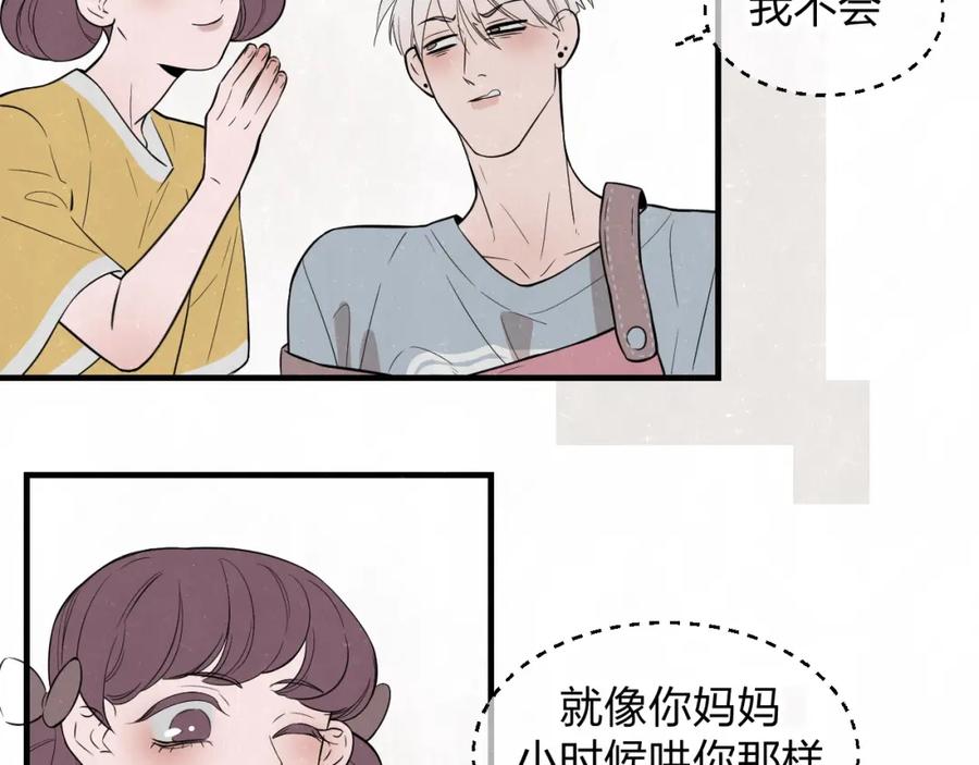 不乖 - 第5话 我可能学不会温柔 - 第51张图