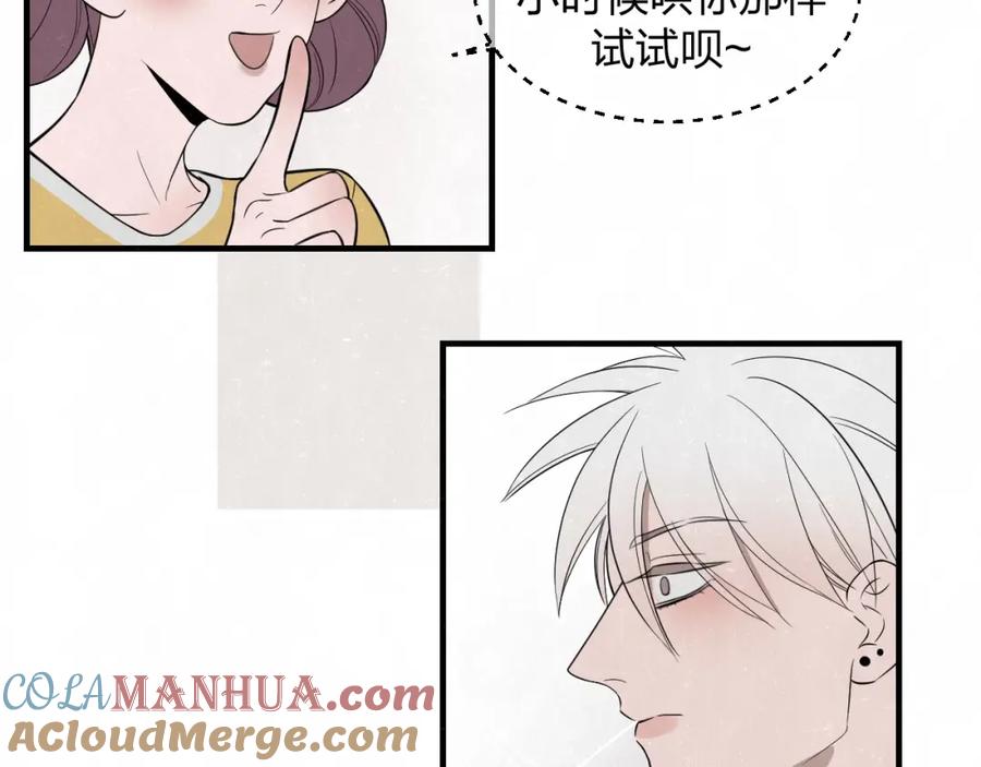 不乖 - 第5话 我可能学不会温柔 - 第52张图