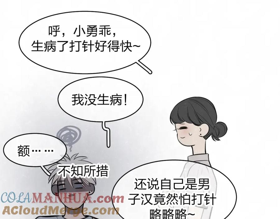 不乖 - 第5话 我可能学不会温柔 - 第49张图