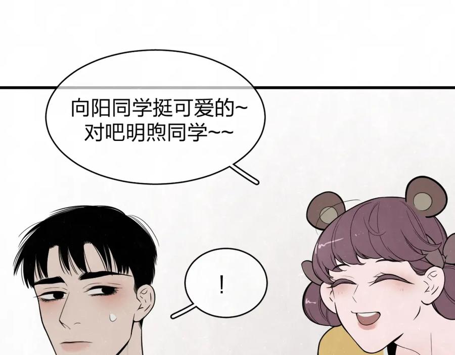 不乖 - 第5话 我可能学不会温柔 - 第11张图