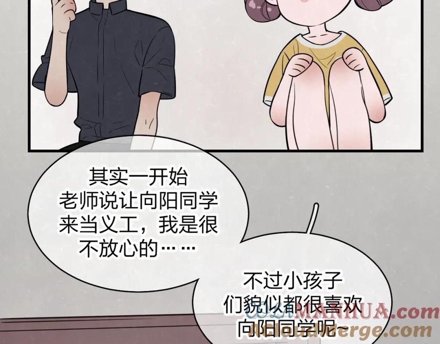 不乖 - 第5话 我可能学不会温柔 - 第13张图