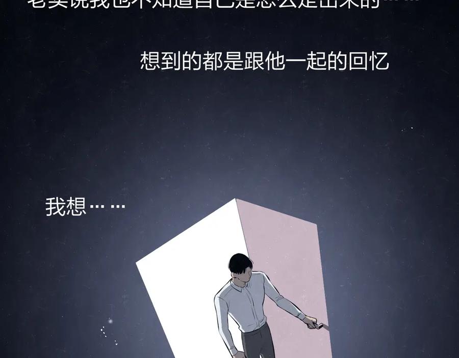 不乖 - 第66话 陪着你 - 第9张图