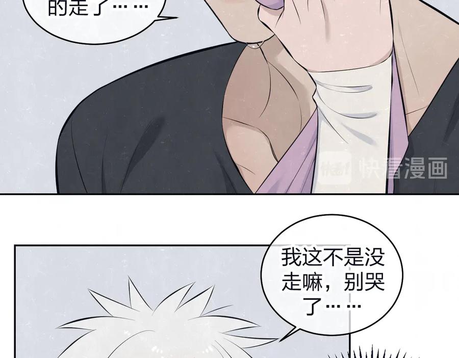 不乖 - 第66话 陪着你 - 第63张图