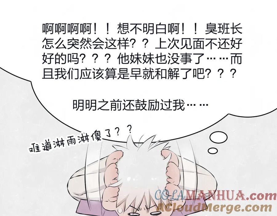 不乖 - 第66话 陪着你 - 第7张图