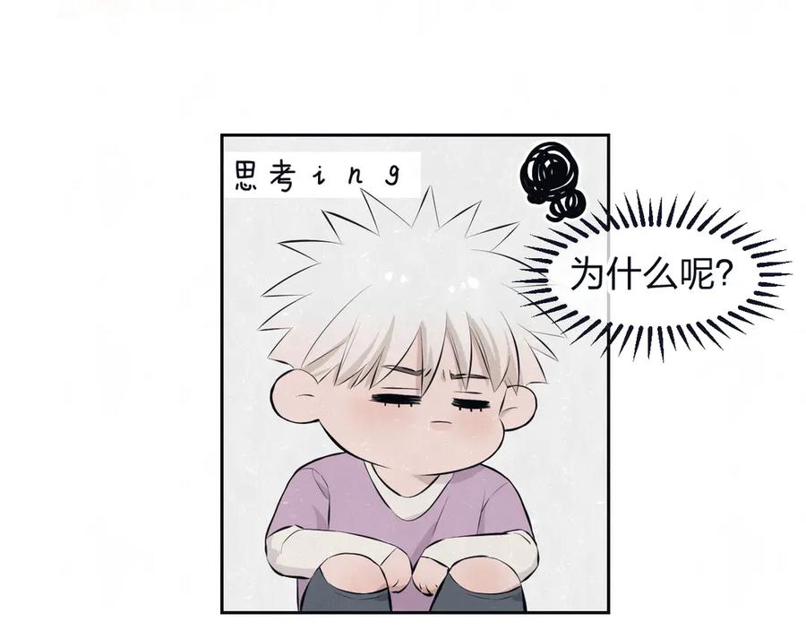 不乖 - 第66话 陪着你 - 第6张图