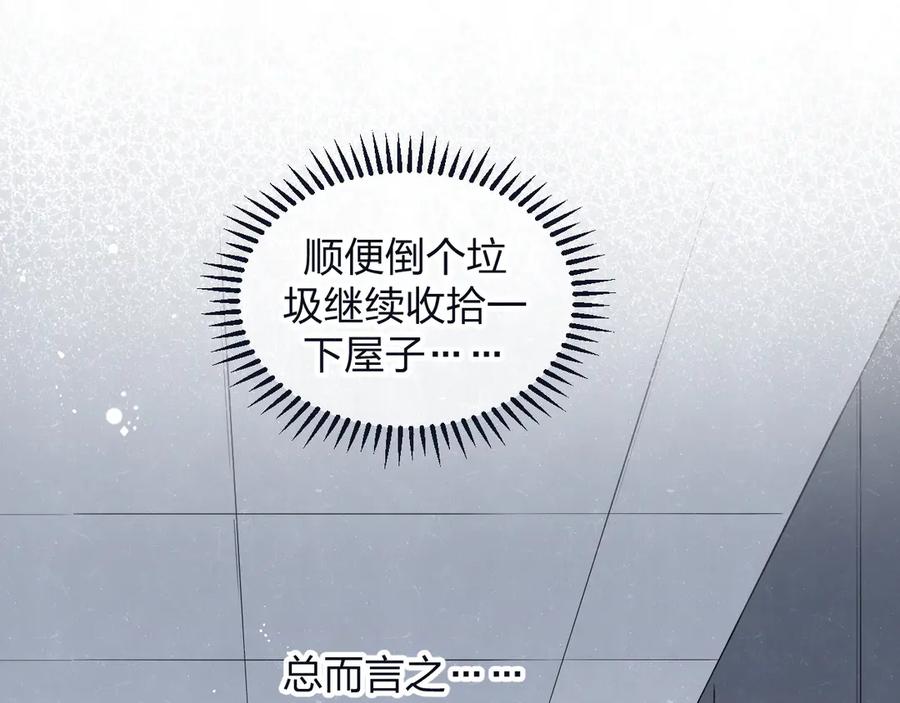 不乖 - 第66话 陪着你 - 第27张图