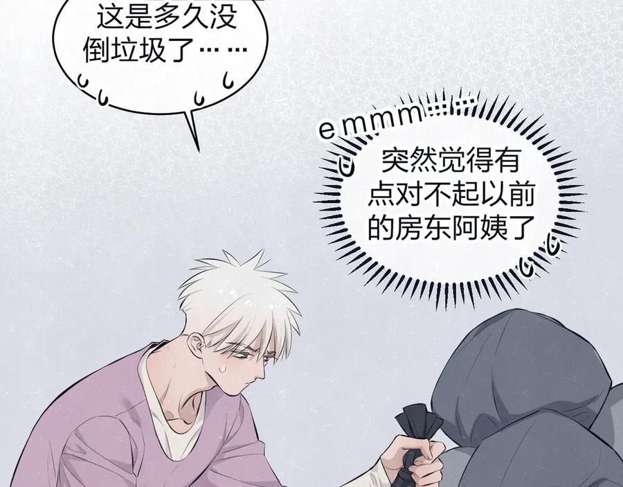 不乖 - 第66话 陪着你 - 第2张图