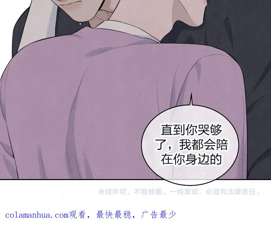 不乖 - 第66话 陪着你 - 第68张图