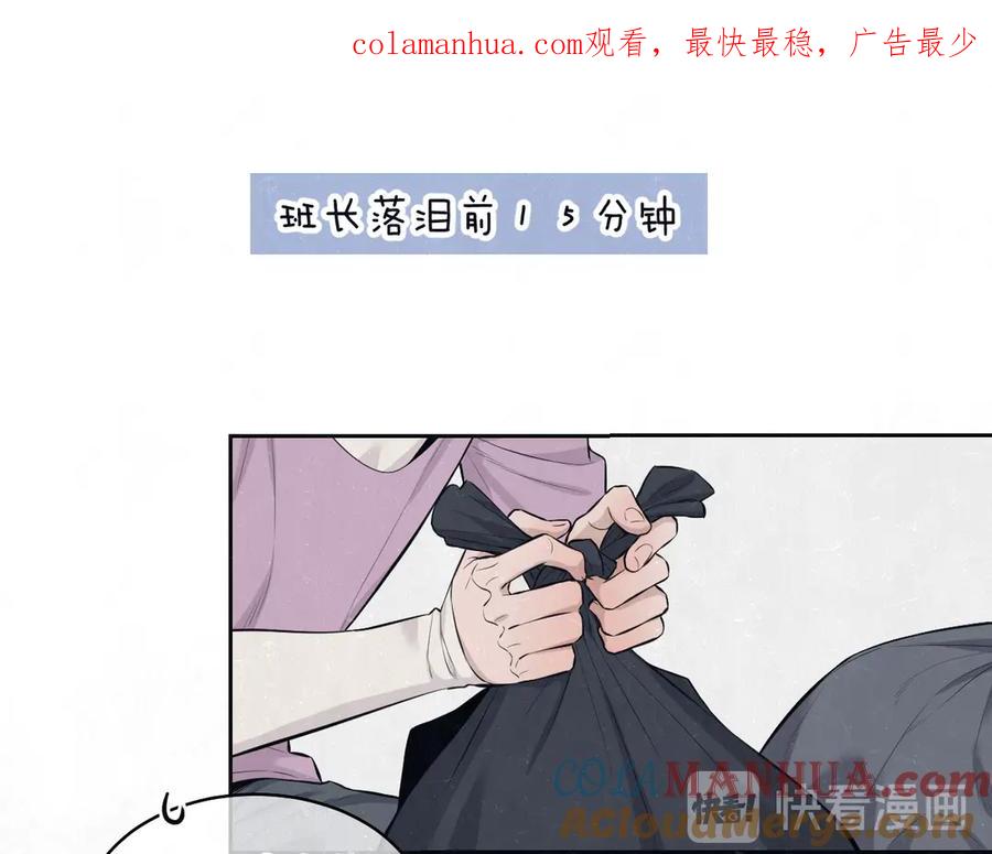 不乖 - 第66话 陪着你 - 第1张图