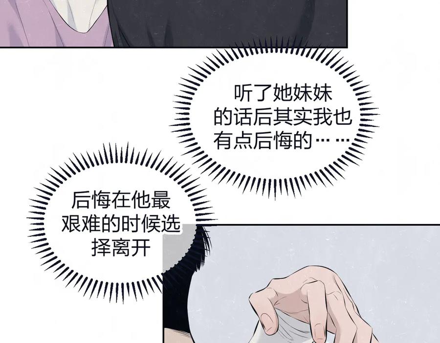 不乖 - 第66话 陪着你 - 第66张图