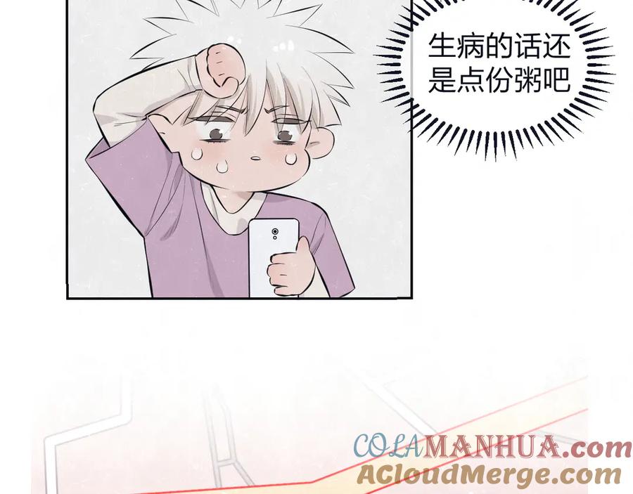 不乖 - 第66话 陪着你 - 第4张图