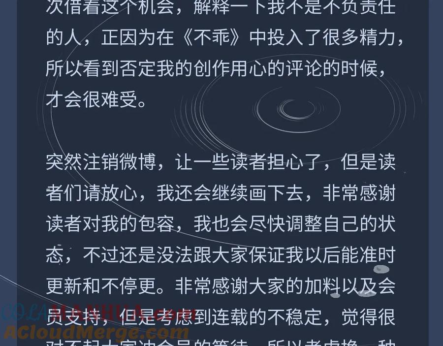 不乖 - 致读者的一封信 - 第2张图