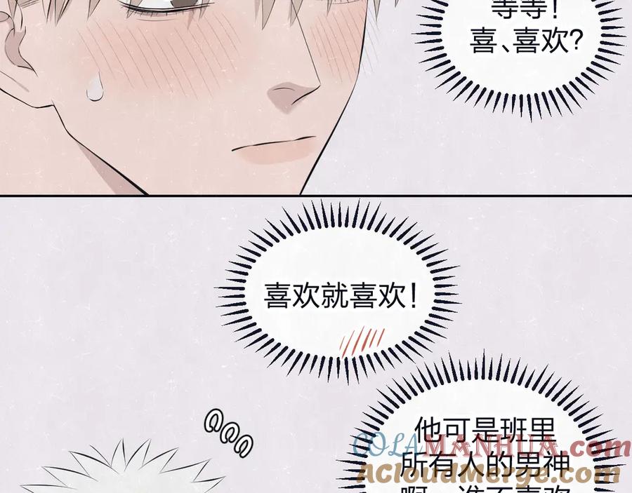 不乖 - 第67话 咬一口就是我的了 - 第10张图