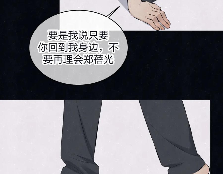 不乖 - 第67话 咬一口就是我的了 - 第50张图