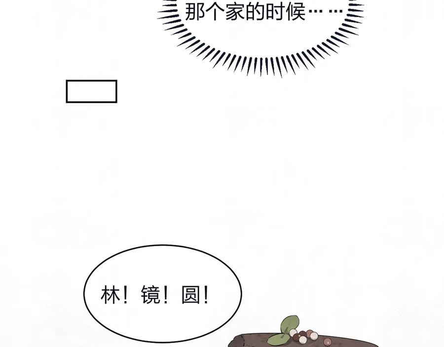 不乖 - 第67话 咬一口就是我的了 - 第21张图