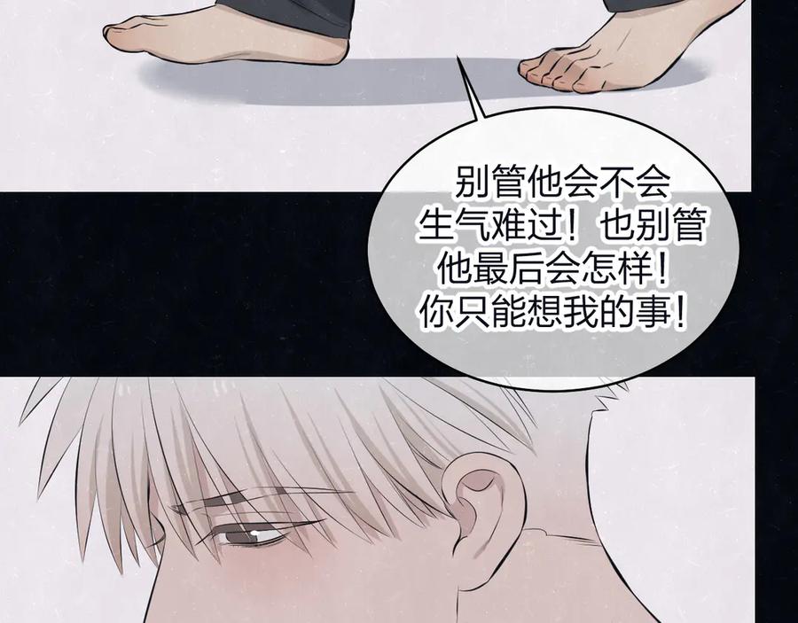 不乖 - 第67话 咬一口就是我的了 - 第51张图